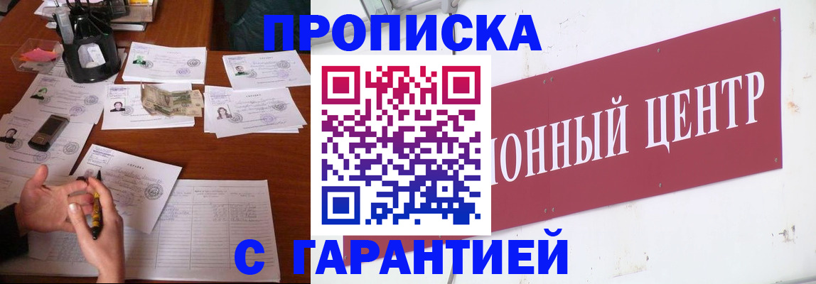временная регистрация недорого в Воронежской области